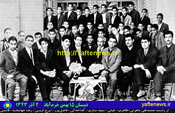 دانش‌آموزان دبستان 15 بهمن خرم‌آباد در سال 1343